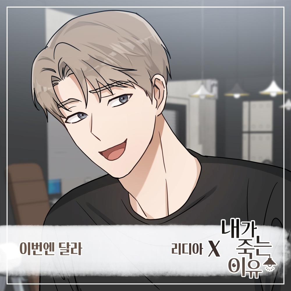 이번엔 달라 (Inst.)