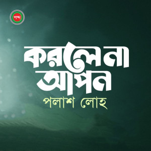 Listen to Korle Na Apon song with lyrics from Polash Loho
