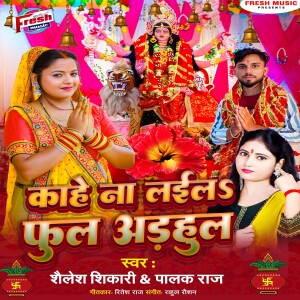 Album Kahe Na Laila Phool Adahul from Shailesh Shikari