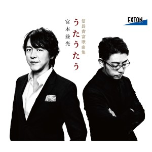 收聽Masumitsu Miyamoto的Kakyoku [Text: Shuji Teramaya]歌詞歌曲