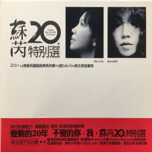 Album 20年特别选 from Julie (苏芮)