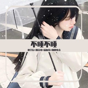 Listen to 恋爱加载中 song with lyrics from 枫宇辰