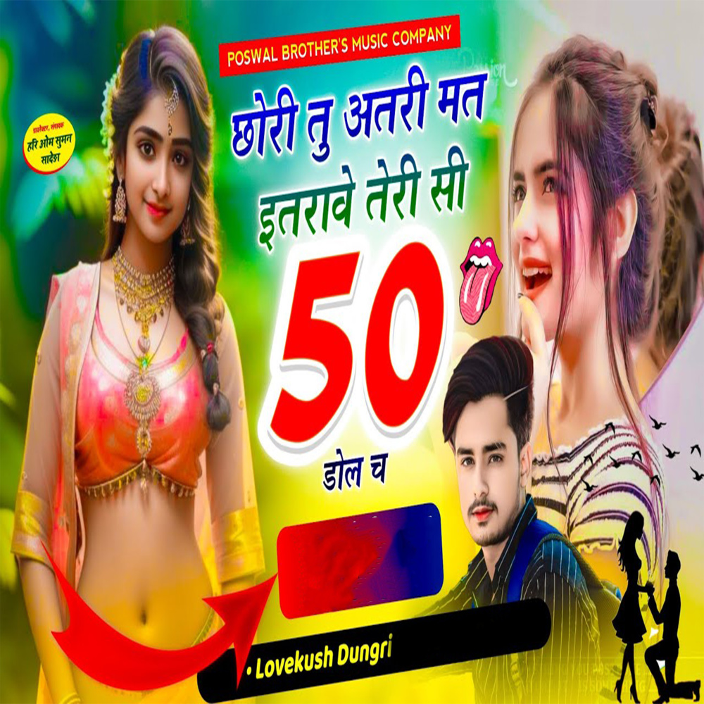 Chori Tu Antri Mat Itrave teri Si 50 Dole Ch