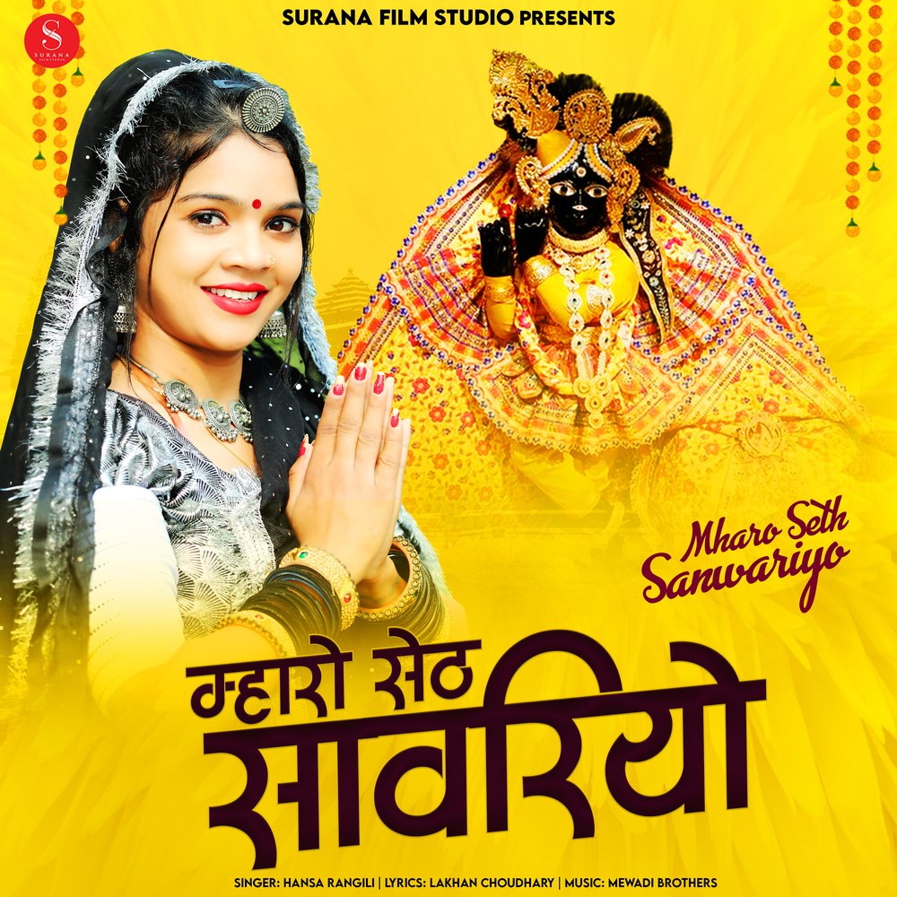 Mharo Seth Sanwariyo