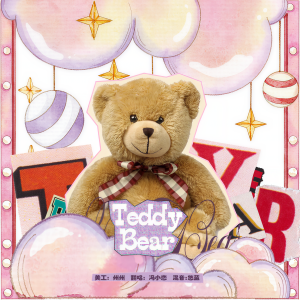Album Teddy Bear中文版 from 冯小恋