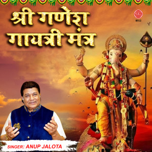Listen to Shri Ganesh Gayatri Mantra song with lyrics from Anup Jalota