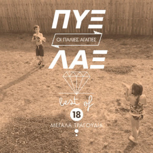 ดาวน์โหลดและฟังเพลง Senor (Tales Of Yankee Power) พร้อมเนื้อเพลงจาก Pyx Lax