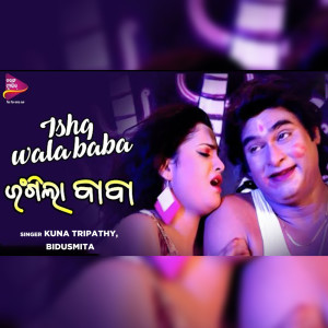收听Kuna Tripathy的Ishq Wala Baba歌词歌曲