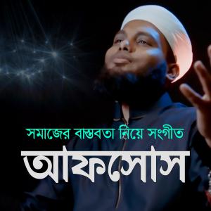 Listen to Afsos song with lyrics from Ahmod Abdullah