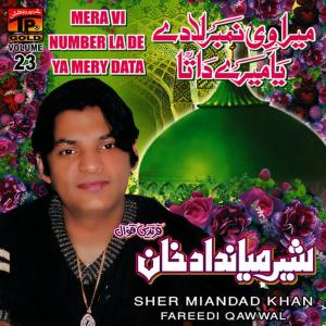 ดาวน์โหลดและฟังเพลง Gal Ban Gaye พร้อมเนื้อเพลงจาก Sher Miandad Khan Fareedi Qawwal