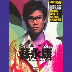 收聽蘇永康的越吻越傷心歌詞歌曲