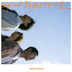 Album Expired 〜期限切れの愛〜 from 宇宙人