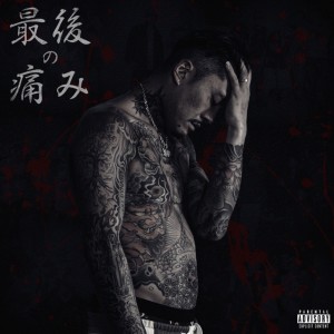 收聽Dowg的Birthday (feat. ELIONE & 136youngboss) (Explicit)歌詞歌曲