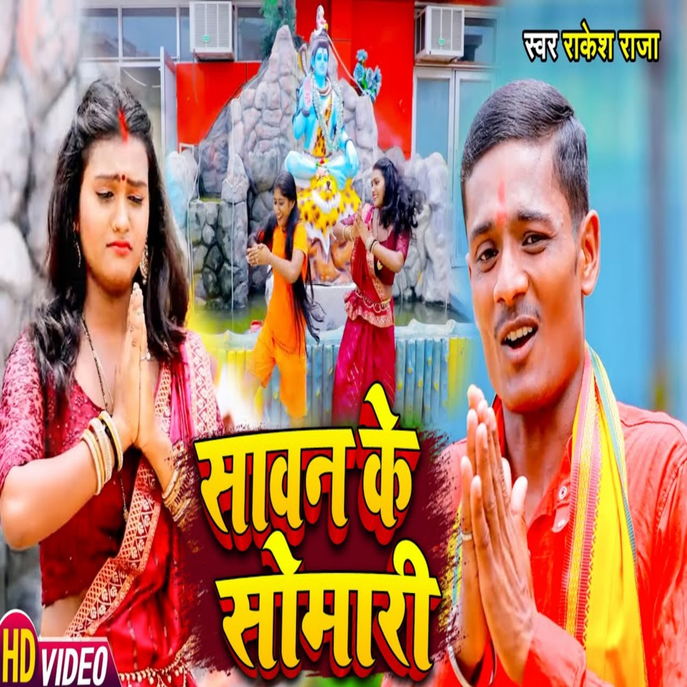 Sawan Ke Somari