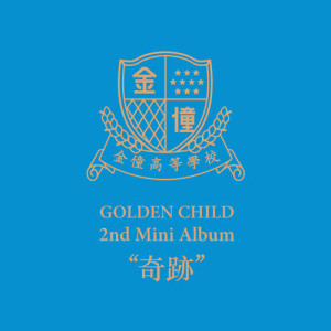 ดาวน์โหลดและฟังเพลง Crush พร้อมเนื้อเพลงจาก Golden Child