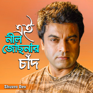 Listen to Amar Guiterer Dhoni song with lyrics from Shuvro Dev
