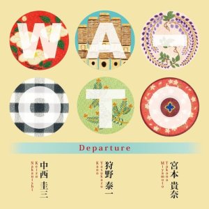 ดาวน์โหลดและฟังเพลง Toku e Yukitai พร้อมเนื้อเพลงจาก WA-OTO