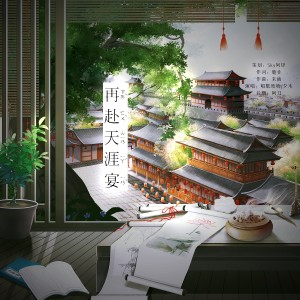 Album 再赴天涯宴 from Sky阿肆