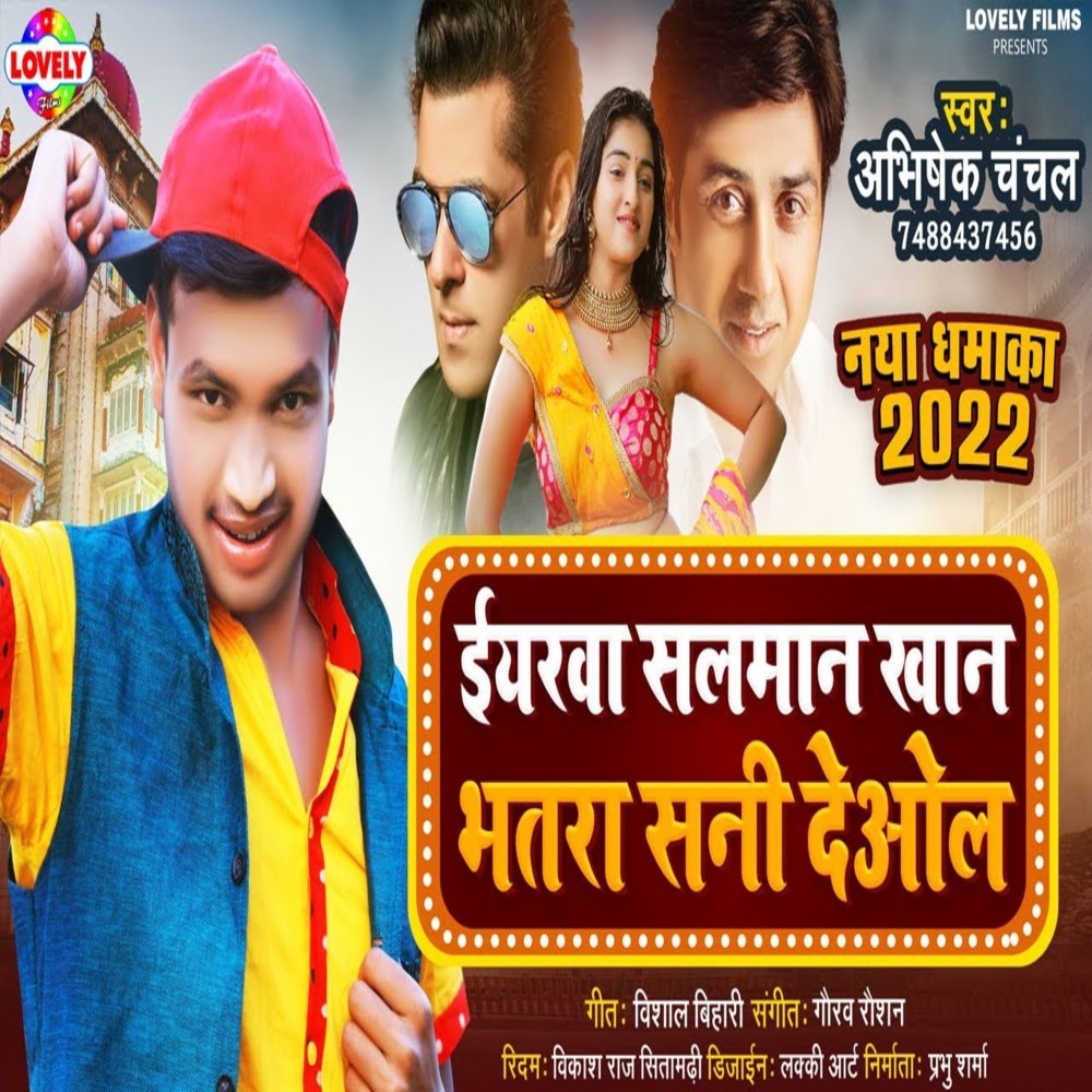 Iyarwa Salman Khan Bhatara  Sunny Deol (Bhojpuri Song)