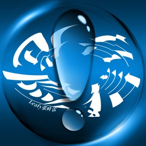 Dengarkan lagu 危险信号 (伴奏) nyanyian 张叶蕾 dengan lirik