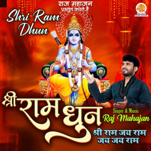 Raj Mahajan的专辑Shri Ram Dhun