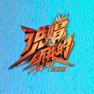 Dengarkan lagu 魔动北极星 (Live) nyanyian K.A咔咔 dengan lirik