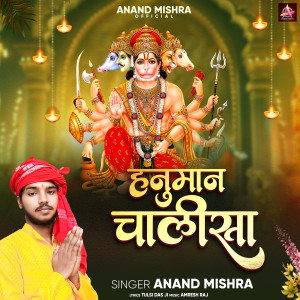 Listen to Hanuman chalisa song with lyrics from Anand Mishra