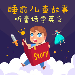 收聽幼福姊姊說故事的小紅帽歌詞歌曲