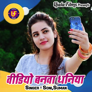 Listen to Video Banawa Dhaniya song with lyrics from Soni