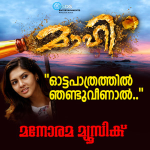 Album Ottapathrathil (From "Maahi") oleh M G Sreekumar
