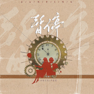 ดาวน์โหลดและฟังเพลง 暂停 พร้อมเนื้อเพลงจาก 小田音乐社