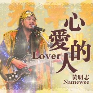 Album Lover from Namewee