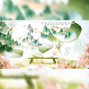 问亭溪的专辑《长路行歌》