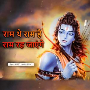 收聽Subbu的Ram The Ram hain Ram Reh Jaayenge歌詞歌曲