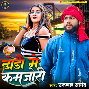 Listen to Dhodi Me Kamjori Hokhata song with lyrics from Ujjwal Anand