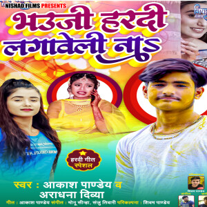 Album Bhauji Hardi Lagaveli Na from Akash Pandey