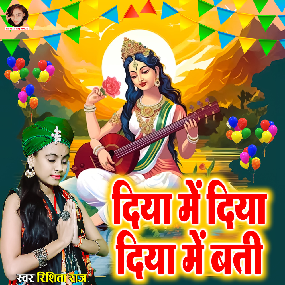 Diya Me Diya Diya Me Bati