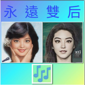 ดาวน์โหลดและฟังเพลง Harris Tsang's Musical Work (Forever Friends) พร้อมเนื้อเพลงจาก 阿芝