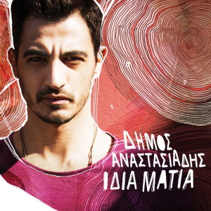 Listen to Ah Eleni song with lyrics from Dimos Anastasiadis