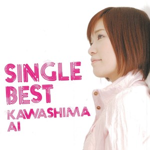 ดาวน์โหลดและฟังเพลง 旅立ちの日に･･･ พร้อมเนื้อเพลงจาก Ai Kawashima