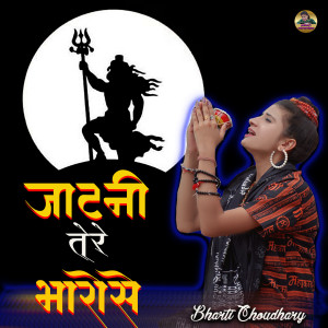 Listen to Jatani Tere Bharose song with lyrics from Bharti Choudhary