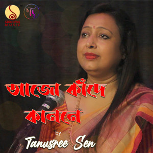 Listen to Ajo Kande Kanone song with lyrics from Tanusree Sen