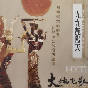 Listen to 故乡情 song with lyrics from 阳光组合