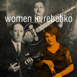 ดาวน์โหลดและฟังเพลง Gineka Ine Gineka Meni - She Is A Woman,A Woman She Will Stay พร้อมเนื้อเพลงจาก Ioanna Georgakopoulou