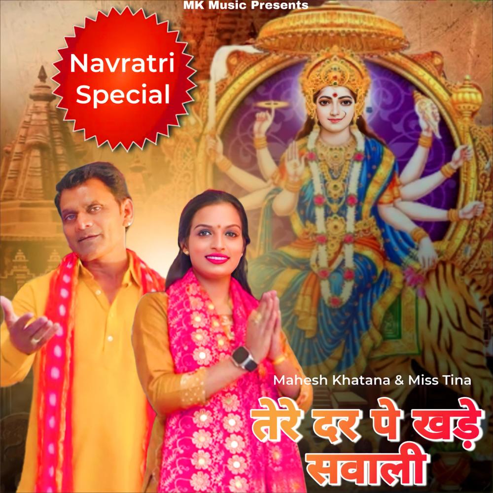 Tera Dar Pe Khade Sawale