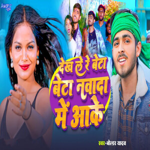 Album Dekh Le Re Beta Beta Nawad Me Aake from 