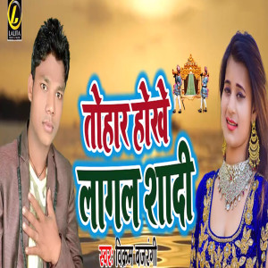 Album Tohar Hokhe Lagal Shadi from Vikram Bajrangi