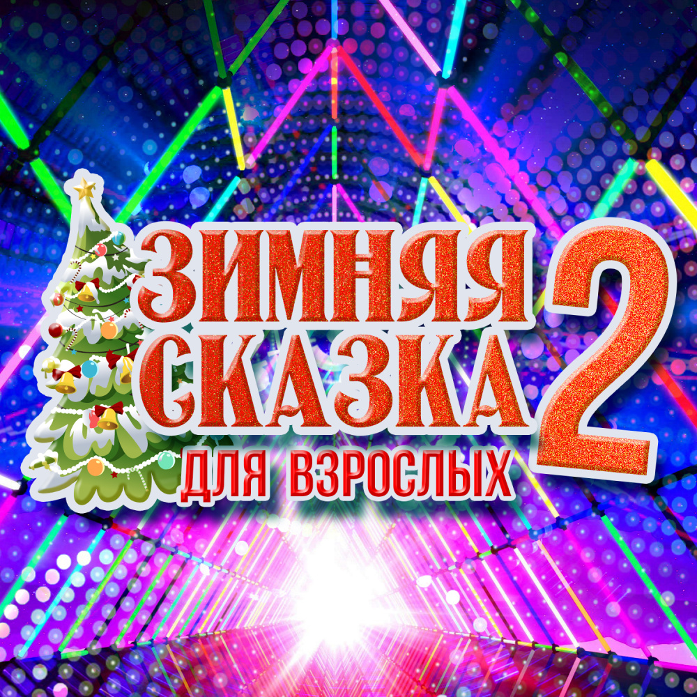 Последняя зима