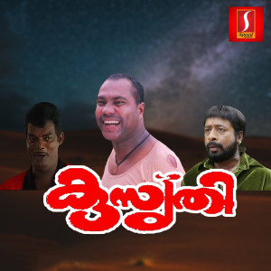 อัลบัม Kusruthy (Original Motion Picture Soundtrack) ศิลปิน M. Jayachandran