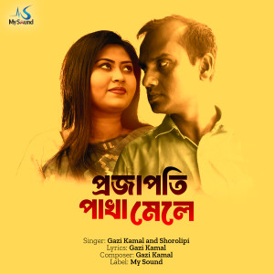 Listen to Projapoti Pakha Male song with lyrics from Gazi Kamal